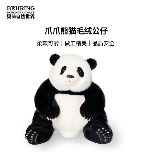 爪爪熊猫毛绒公仔 商品图0