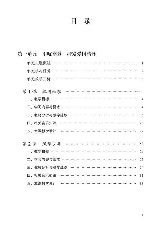 义务教育教科书 艺术·音乐 教师教学用书 七年级上册【全国教材】 商品图1