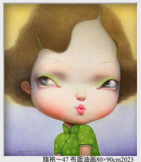 解永生《旗袍-47》原作