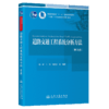 道路交通工程系统分析方法（第3版） 商品缩略图2