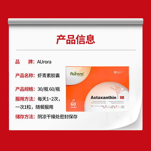 虾青素 秒杀｜12mg高含量虾青素 30粒装 升级版Aurora挪威进口天然虾青素软胶囊12mg高含量口服雨生红球藻 商品图3