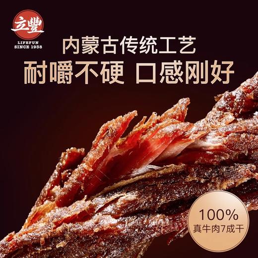 立丰风干牛肉干200g原味内蒙古牛肉干手撕正宗解馋零食独立小包装 商品图3