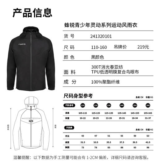 小李子蜂锐灵动系列风雨衣防风防雨足球运动训练外套青少年 商品图4