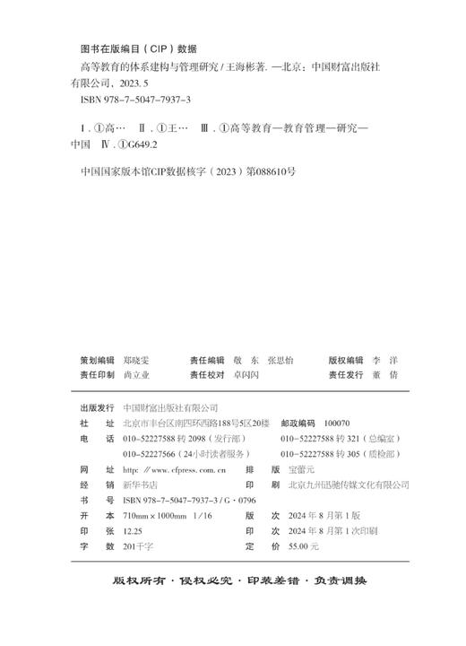 高等教育的体系建构与管理研究 商品图3