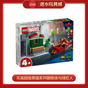 乐高积木L76287乐高超级英雄系列钢铁侠与绿巨人