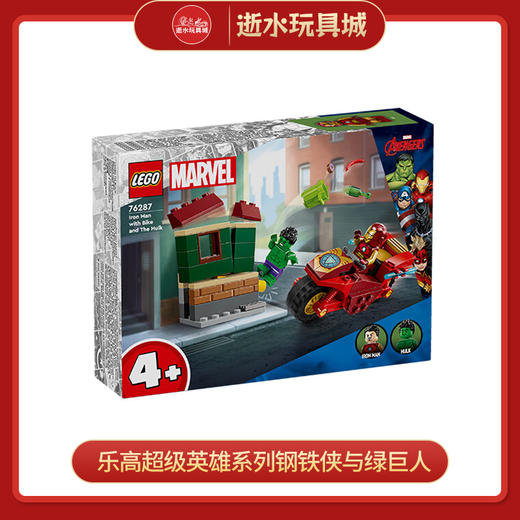 乐高积木L76287乐高超级英雄系列钢铁侠与绿巨人 商品图0