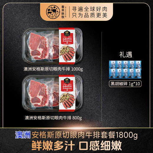 心选丨澳洲安格斯原切眼肉牛排 商品图0