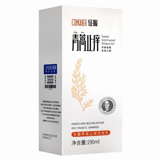 生姜养发止痒洗发乳(原:征服生姜强韧护发洗发乳)，190ml，征服 商品图3