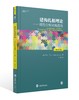 建构扎根理论：质性研究实践指南（原书第2版 ） 商品缩略图0