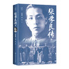 张学良传 商品缩略图1
