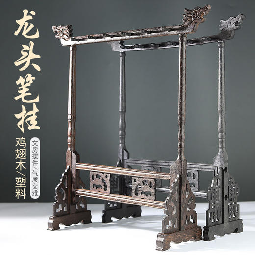文房四宝实木笔架 鸡翅木毛笔架 龙头笔挂 书法12针16针毛笔挂书法笔架 商品图0