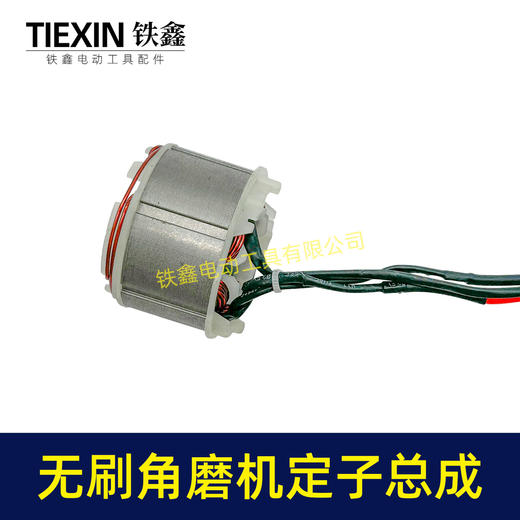 【货号05346】锂电无刷角磨机定子线圈总成锂电角磨机控制器开关 商品图3