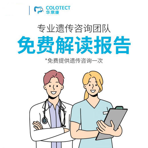 华常康®粪便DNA肠癌甲基化检测，居家取样、无创无痛 商品图3