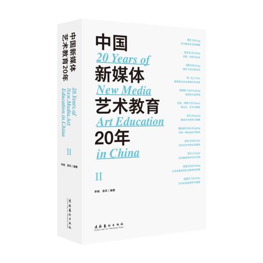 （签名版）中国新媒体艺术教育20年 第一辑&第二辑 商品图1