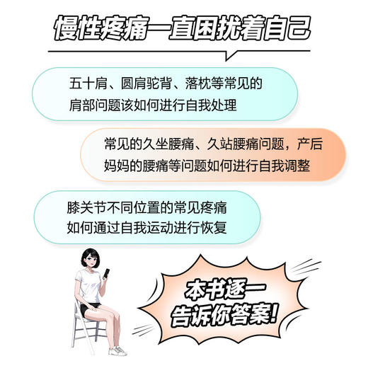 全身疼痛退散 简单运动改善身体慢性疼痛 网球肘 肩周炎 五十肩 鼠标手 足底筋膜炎 肩部疼痛腰部疼痛膝关节疼痛头颈疼痛 商品图2