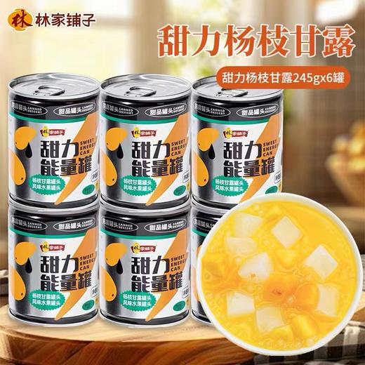 甜力能量罐245g*6罐 商品图1
