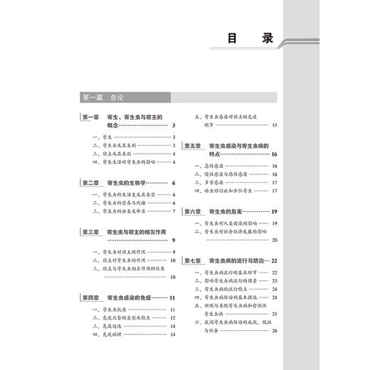 医学寄生虫学第5版 十四五普通高等教育本科规划教材 十二五普通高等教育本科级规划教材编刘佩梅北京大学医学出版社9787565931581 商品图4