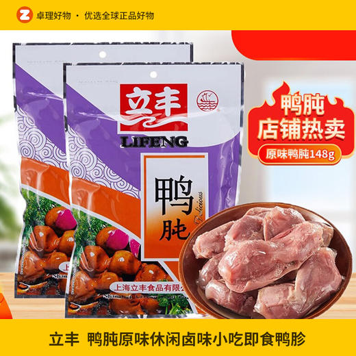 立丰鸭肫原味休闲卤味小吃即食鸭胗肝解馋小零食办公室上海特产 商品图0