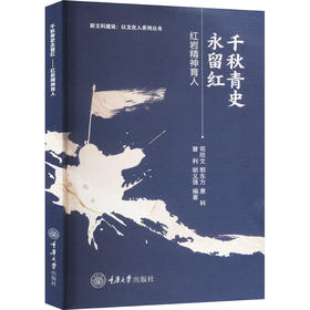 千秋青史永留红 红岩精神育人