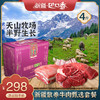 新疆巴口香散养牛肉4斤/8.5斤甄选套餐 商品缩略图0