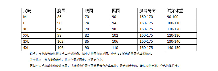 通用尺码表M-4XL