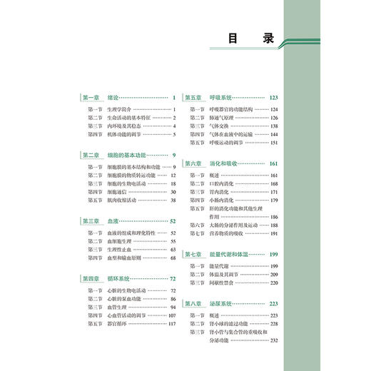 医学生理学第5版 十四五普通高等教育本科规划教 十二五普通高等教育本科级规划教材 主编管又飞北京大学医学出版社9787565931505 商品图4