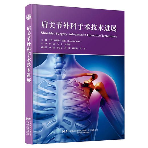 肩关节外科手术技术发展 物理医学和康复在肩部疾病中的作用 肩关节置换术的手术人路 主译李威等辽宁科学技术出版社9787559134912 商品图1