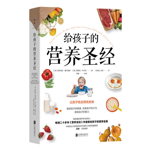 给孩子的营养圣经 商品图1