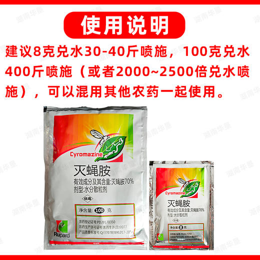 荣邦70%灭蝇胺杀虫蝇剂美洲斑潜蝇虫专用杀虫剂悬浮剂型正品农用 商品图5