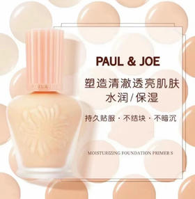 24新版 PAUL&JOE搪瓷 粉盖防晒隔离霜#02/03#-30ml