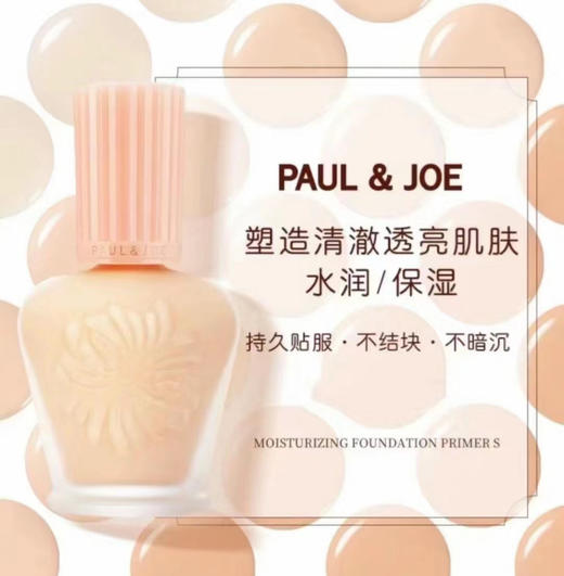 24新版 PAUL&JOE搪瓷 粉盖防晒隔离霜#02/03#-30ml 商品图0