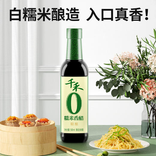 千禾糯米香醋精酿500ml（新老包装随机发货哦~） 商品图4