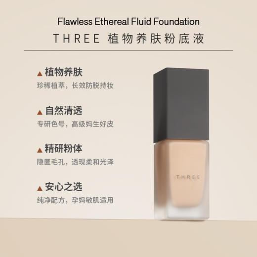 Three 凝光素肌粉底液 30ml 商品图1