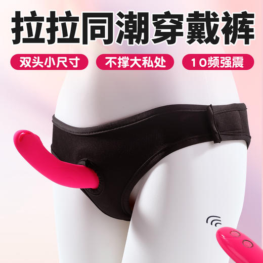 【女用器具】谜姬 坠爱穿戴裤 les 拉拉 穿戴双头震动 远程遥控 双头 商品图2