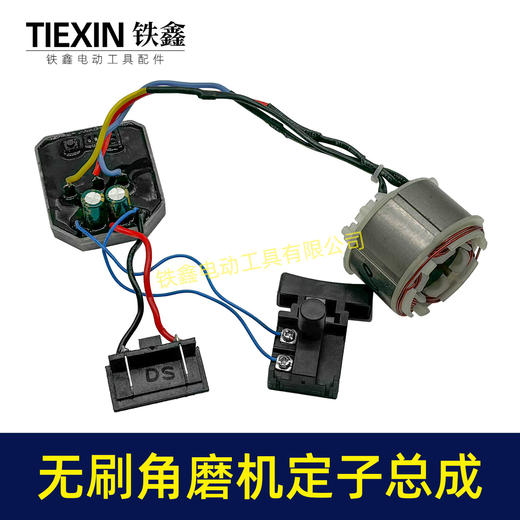 【货号05346】锂电无刷角磨机定子线圈总成锂电角磨机控制器开关 商品图4