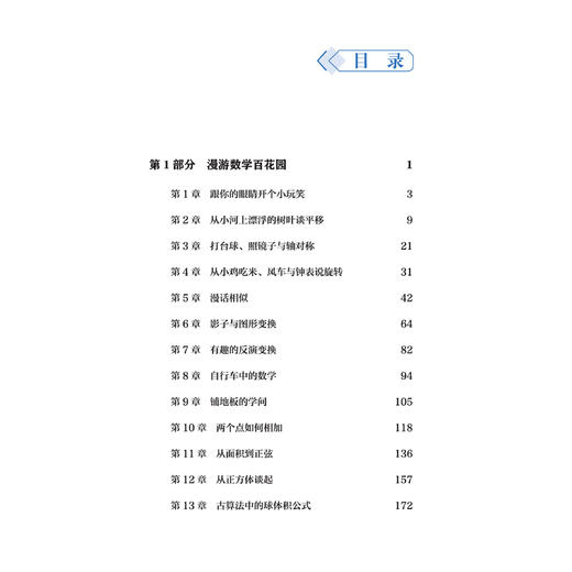 《少年数学实验》（第2版） 商品图3