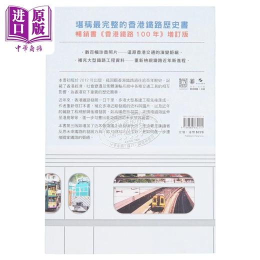 预售 【中商原版】香港铁路百年蜕变 第三版 港台原版 陈志华 李健信 香港中华书局 商品图2