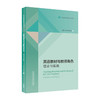 【6册装】“外语教材研究丛书”经典引进 商品缩略图1