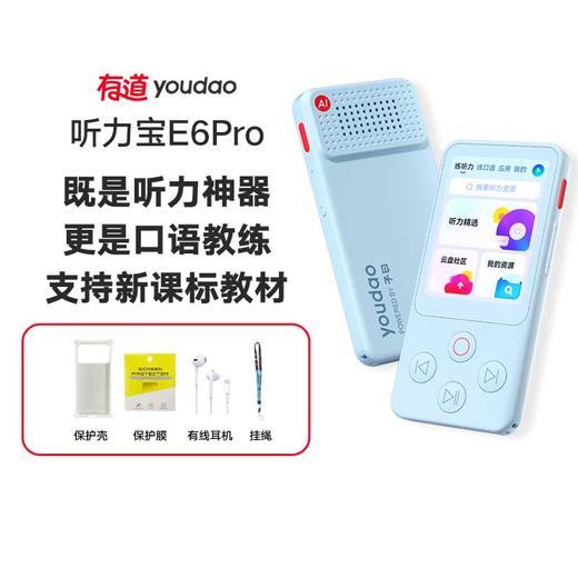 【有道词典专享】有道听力宝 E6 Pro 既是听力神器 更是口语教练 商品图0