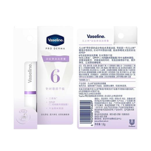 凡士林淡纹弹润润唇膏 商品图4