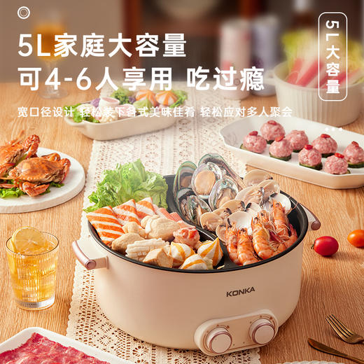 【自营】康佳（KONKA）KDHG-2001家用鸳鸯电火锅5L大容量 多用途锅料理锅电热锅 电锅煎烤涮肉一体锅 双边独立控温 商品图3