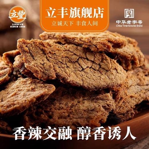 立丰沙嗲牛肉片130g袋上海立丰食品老字号沙嗲牛肉干 商品图2