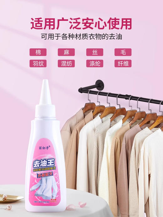 丽初净-衣物去油王 商品图4