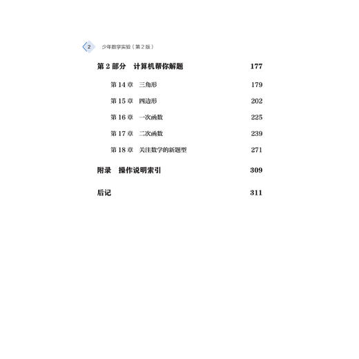 《少年数学实验》（第2版） 商品图4