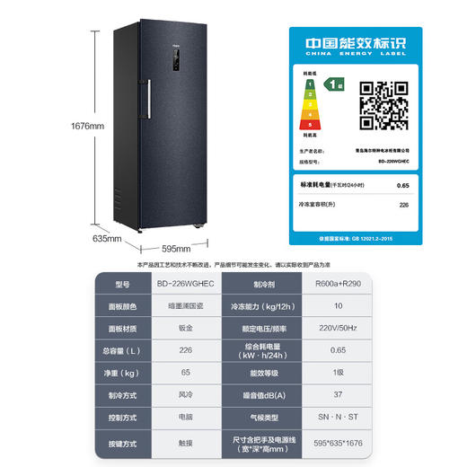 海尔（Haier） 226升 -40℃一级能效冷变频家用立式冰柜冷藏冷冻柜冷柜小冰柜家用小型冰箱BD-226WGHEC以旧换新 商品图0