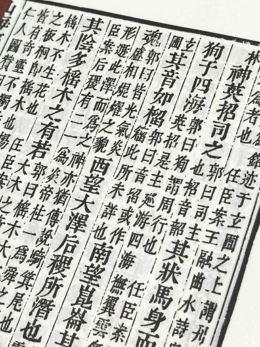 《增补绣像山海经广注》，线装，一函六册，清 吴任臣注，诚诚书苑2021年据清乾隆五十一年金阊书业堂刻本影印，售价378元。 商品图11
