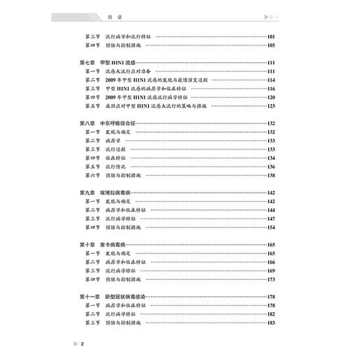 新发突发传染病流行病学 新发突发传染病的发现与确定 传染病流行病学的基本理论 编刘民 梁万年北京大学医学出版社9787565931901 商品图4