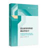 【6册装】“外语教材研究丛书”经典引进 商品缩略图6
