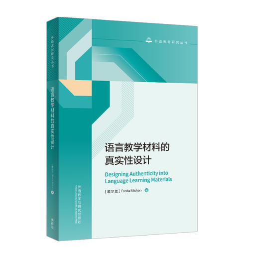 【6册装】“外语教材研究丛书”经典引进 商品图6