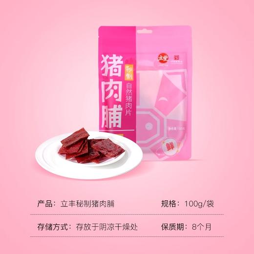 立丰上海猪肉脯零食立丰食品官方旗舰中华老字号100g 商品图3